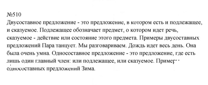 Скан решения номера 510