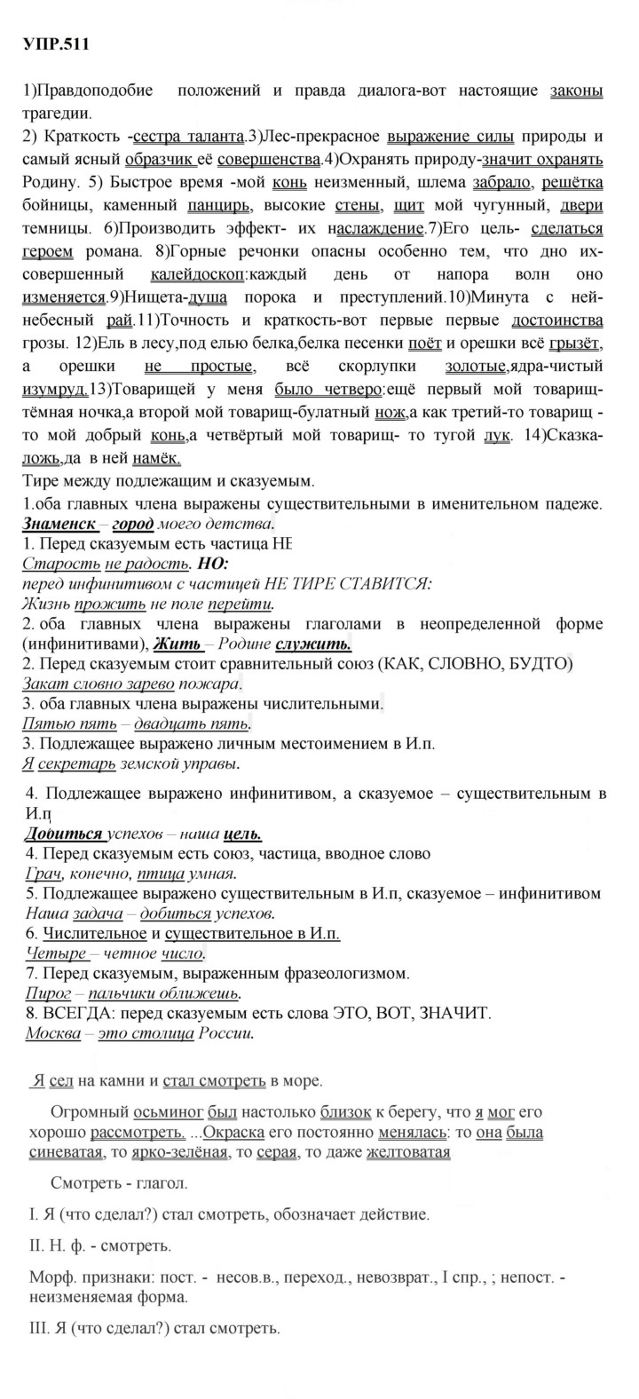 Скан решения номера 511