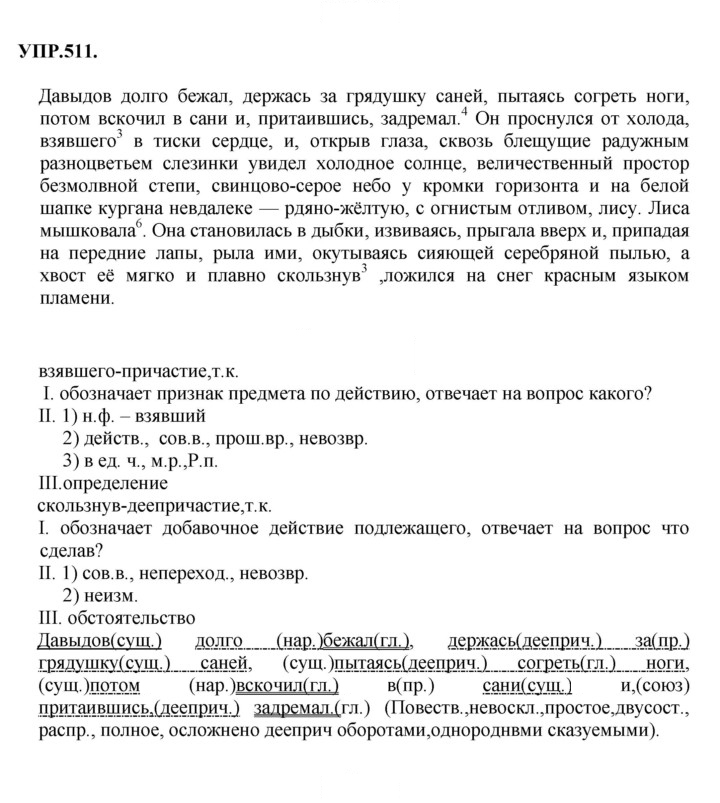 Скан решения номера 511