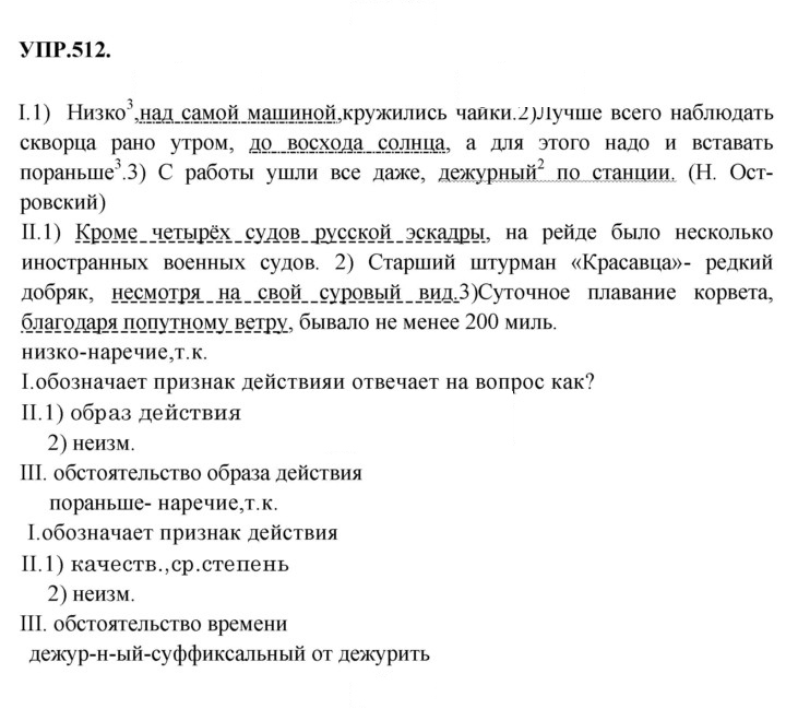 Скан решения номера 512