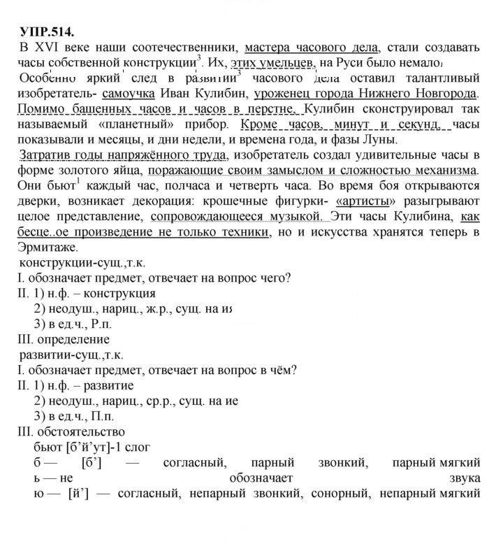 Скан решения номера 514