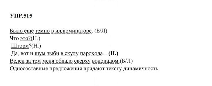 Скан решения номера 515