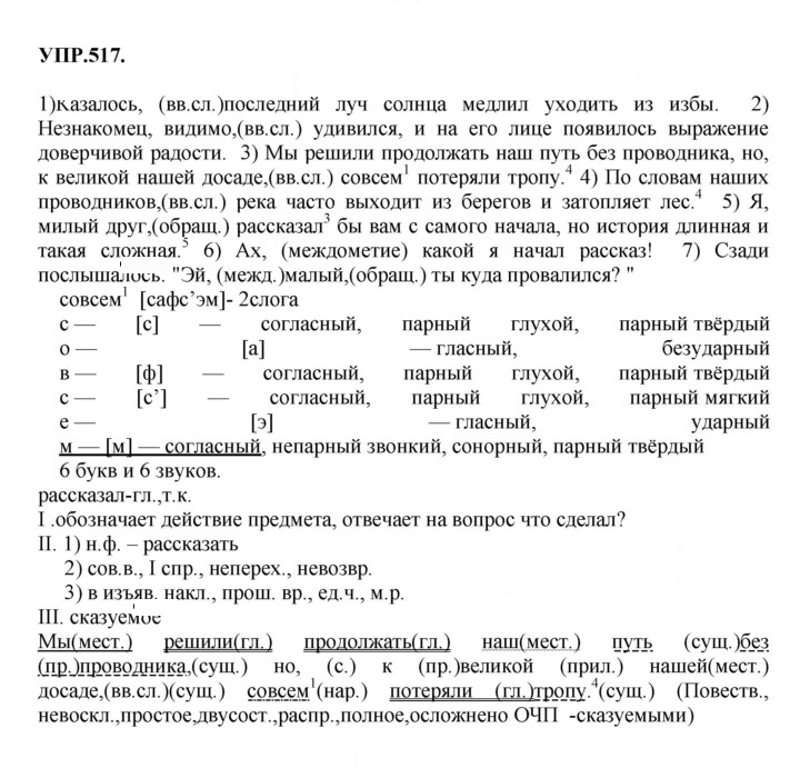 Скан решения номера 517