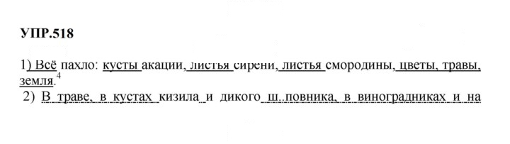 Скан решения номера 518
