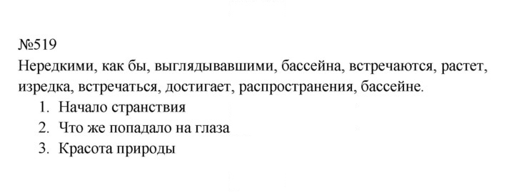 Скан решения номера 519