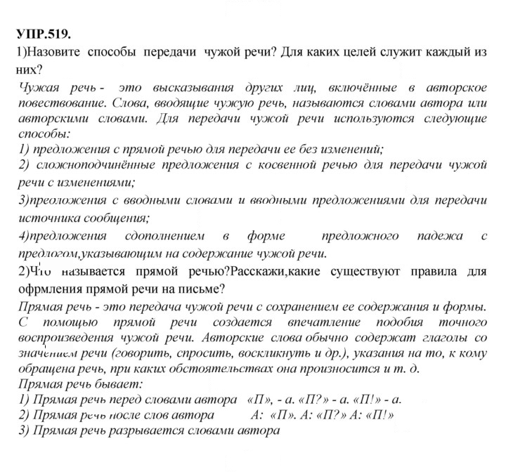 Скан решения номера 519