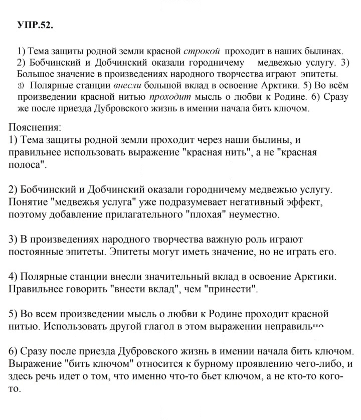 Скан решения номера 52