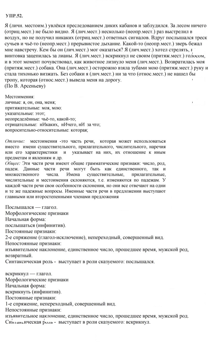 Скан решения номера 52