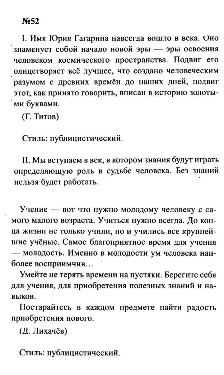 Скан решения номера 52