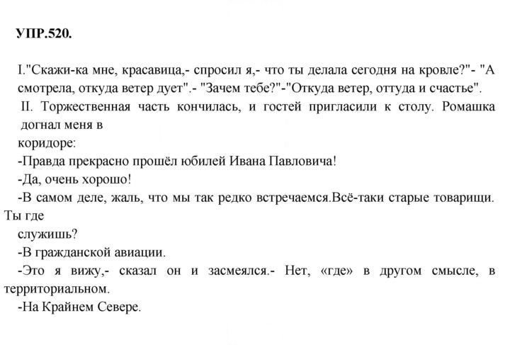 Скан решения номера 520