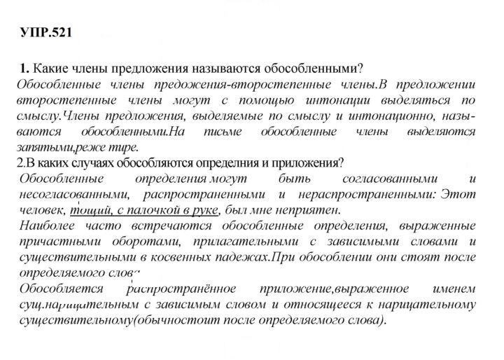 Скан решения номера 521