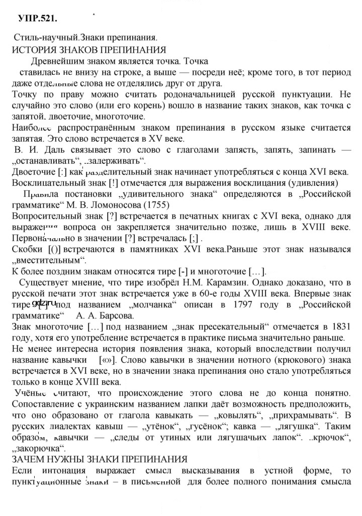 Скан решения номера 521