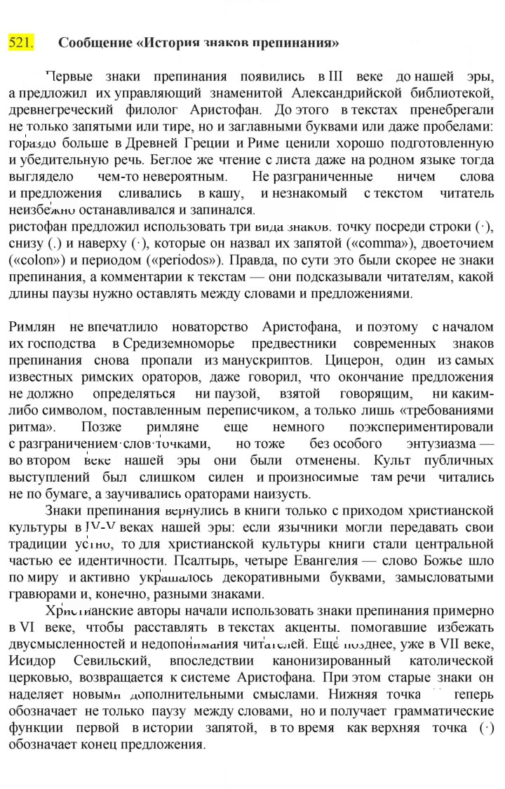 Скан решения номера 521