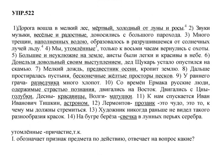 Скан решения номера 522