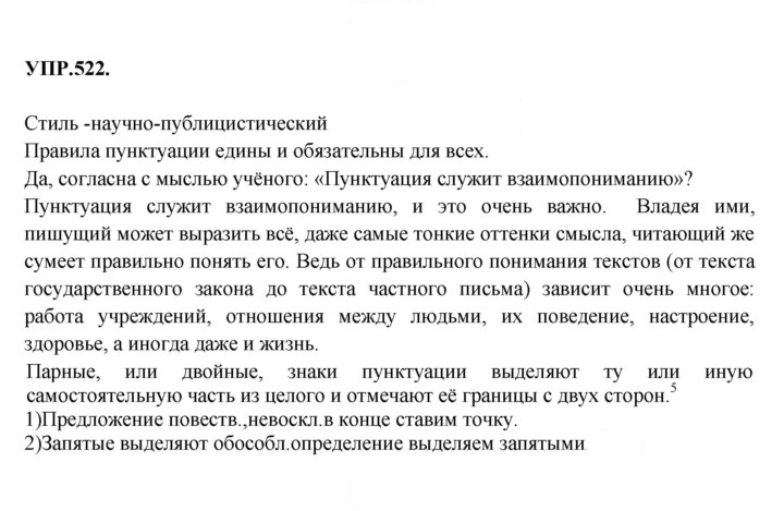 Скан решения номера 522