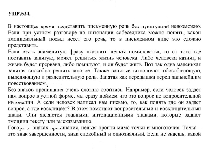 Скан решения номера 524