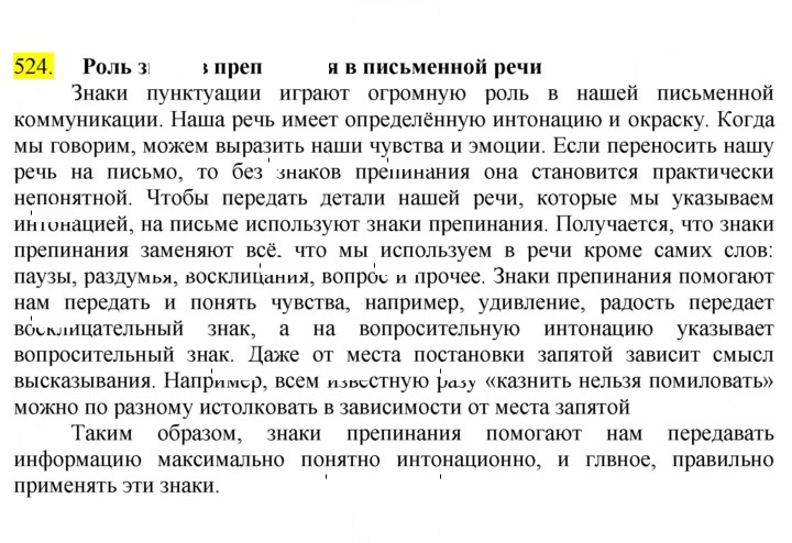 Скан решения номера 524