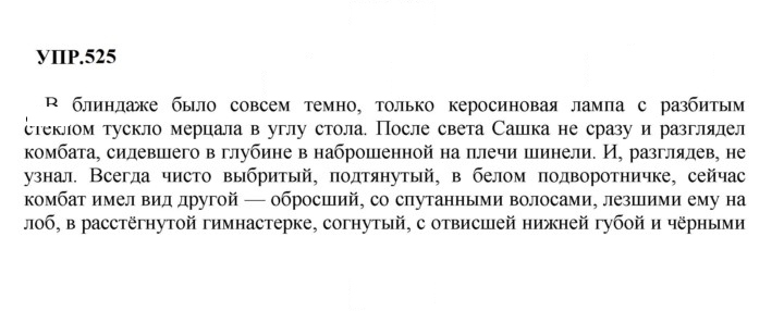 Скан решения номера 525