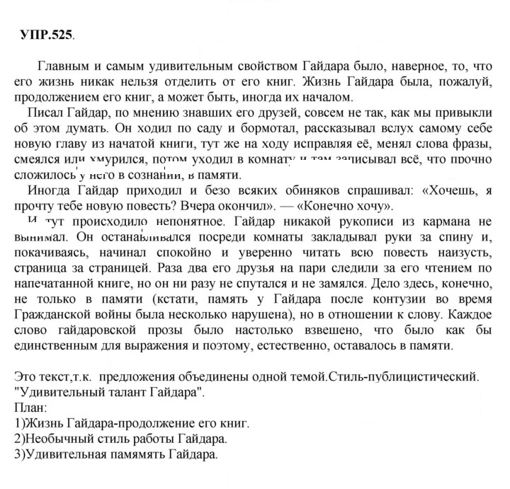 Скан решения номера 525