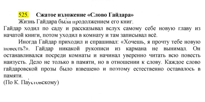 Скан решения номера 525