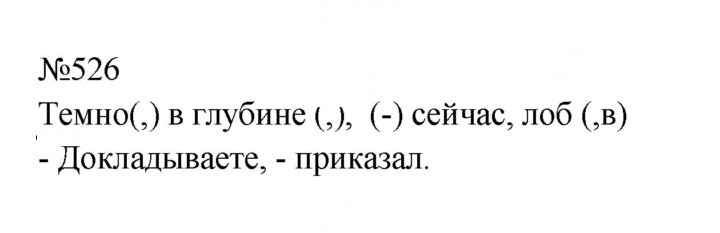 Скан решения номера 526