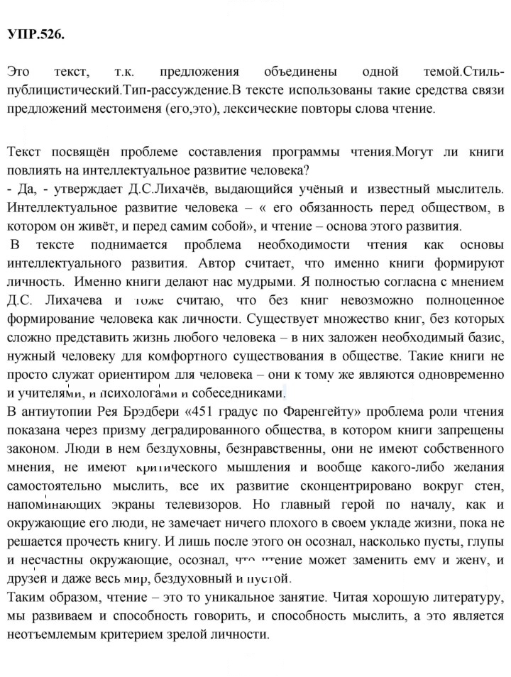Скан решения номера 526