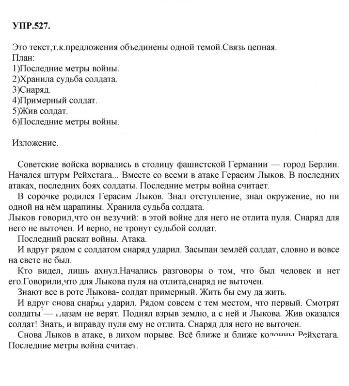 Скан решения номера 527