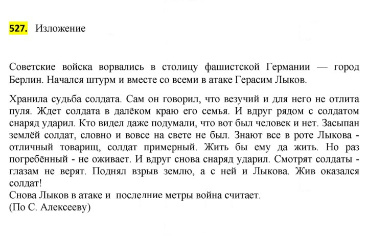 Скан решения номера 527