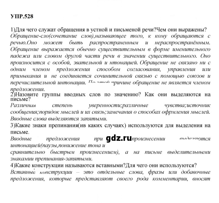 Скан решения номера 528