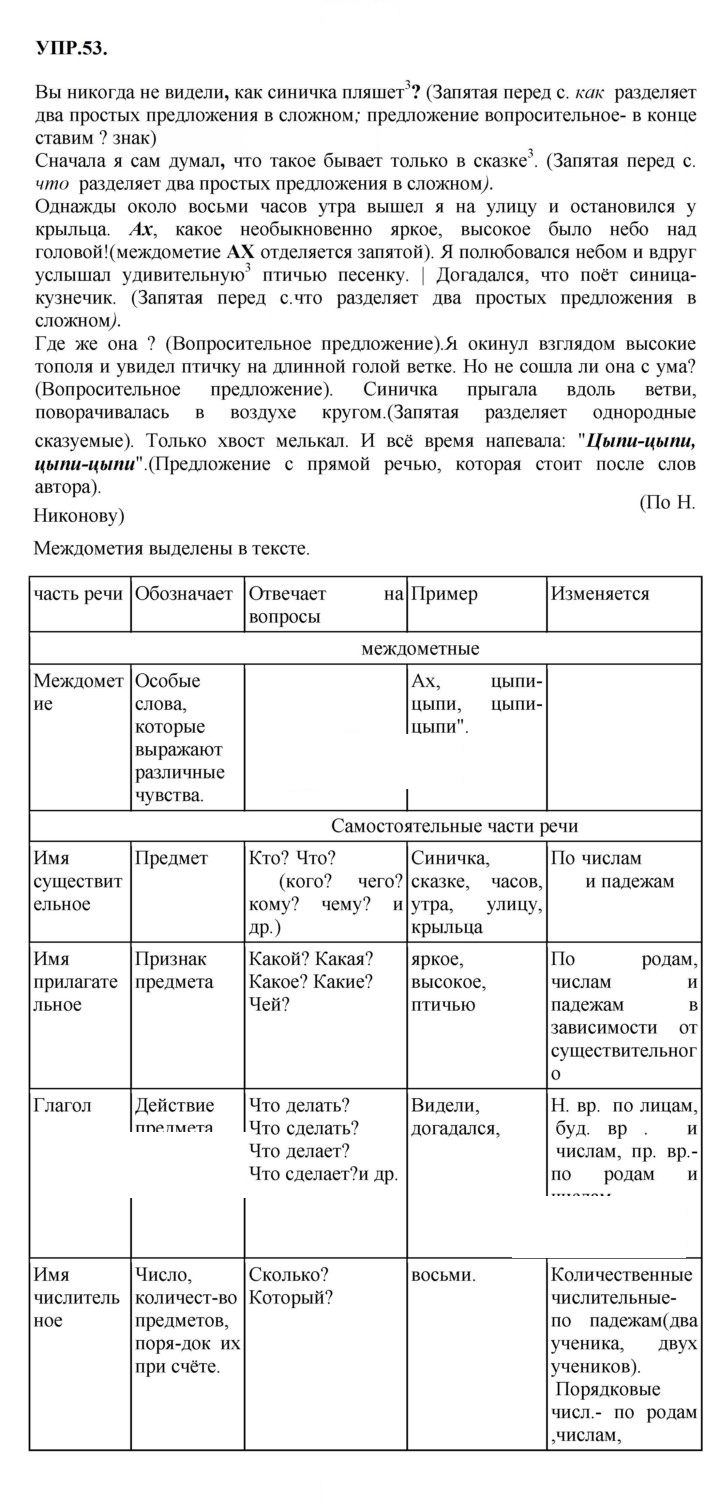 Скан решения номера 53