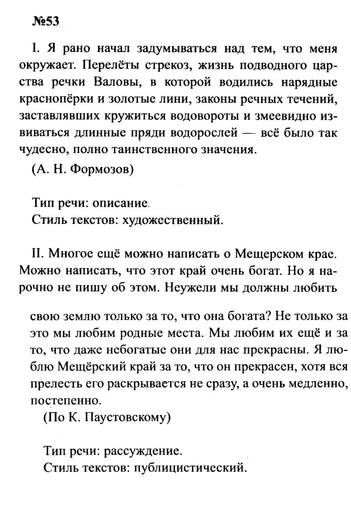 Скан решения номера 53