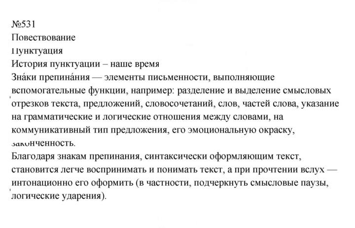 Скан решения номера 531