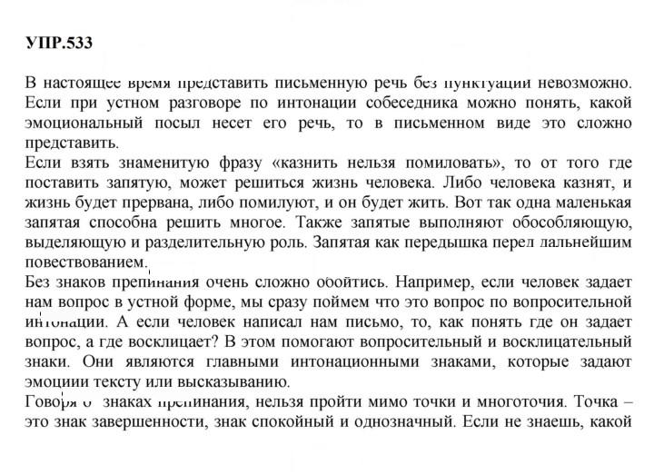 Скан решения номера 533