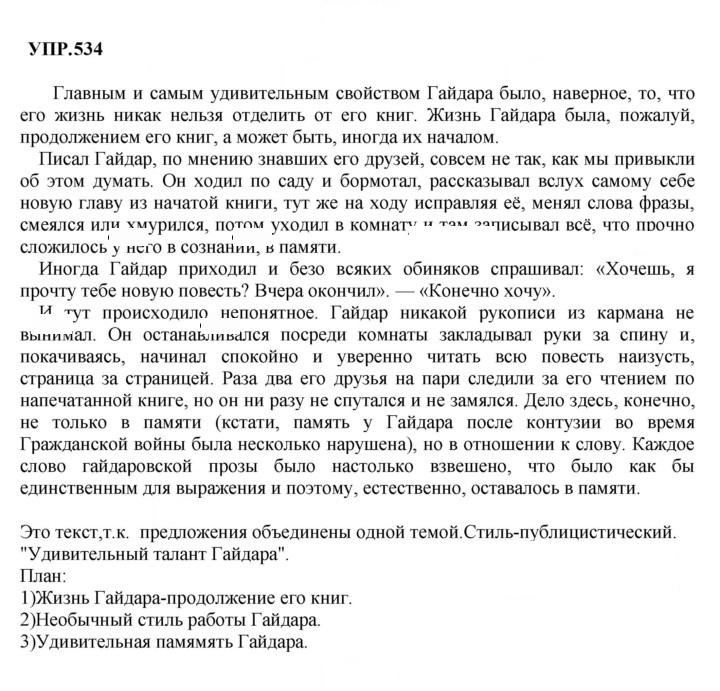 Скан решения номера 534