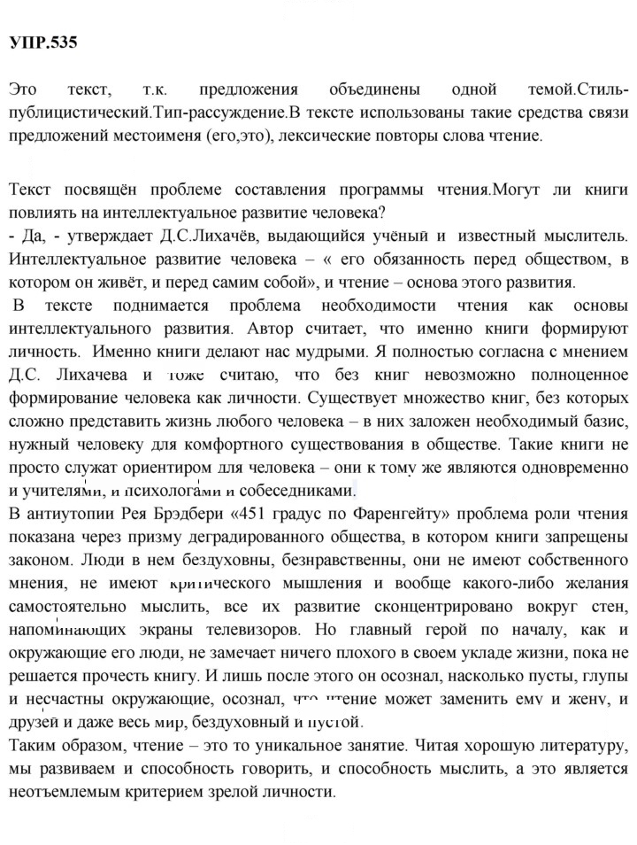 Скан решения номера 535