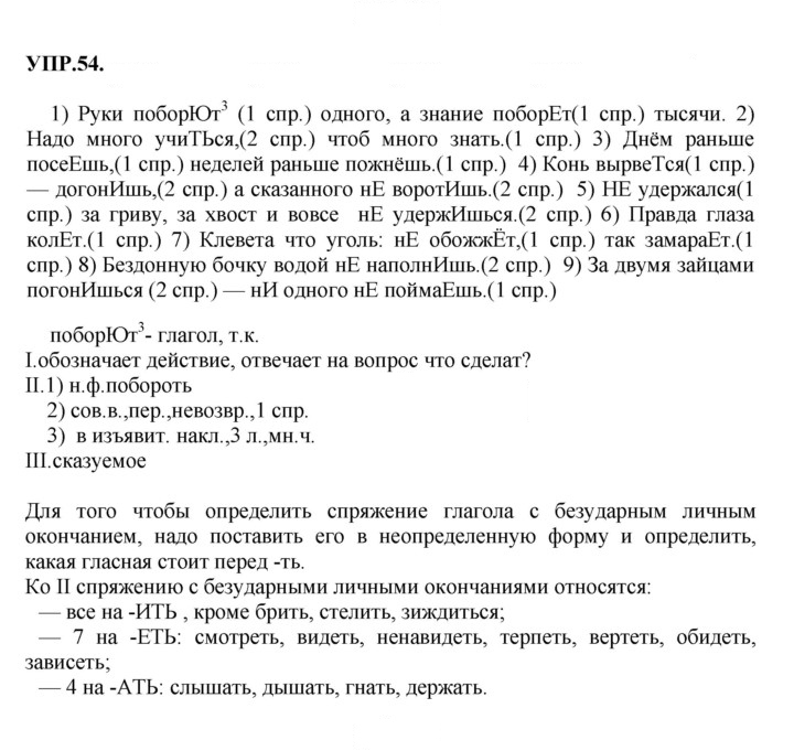 Скан решения номера 54