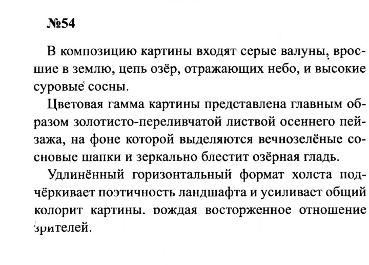 Скан решения номера 54