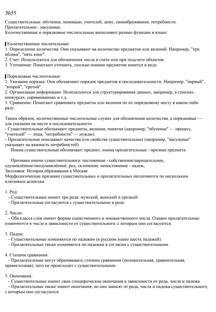 Скан решения номера 55