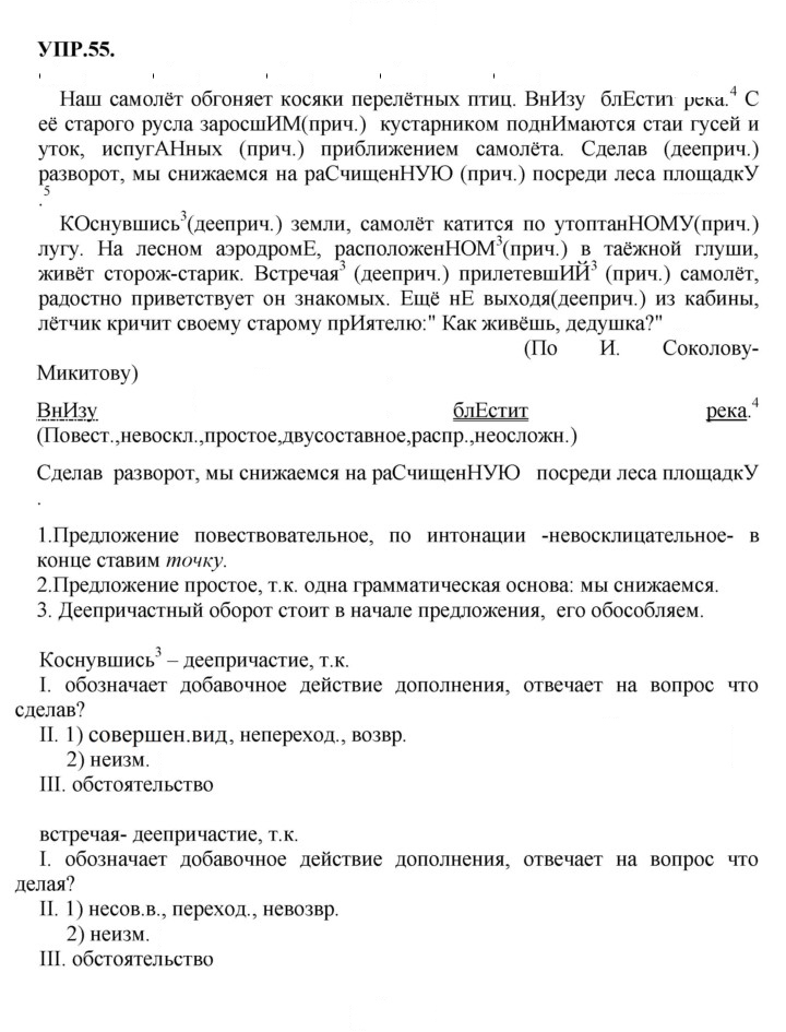 Скан решения номера 55