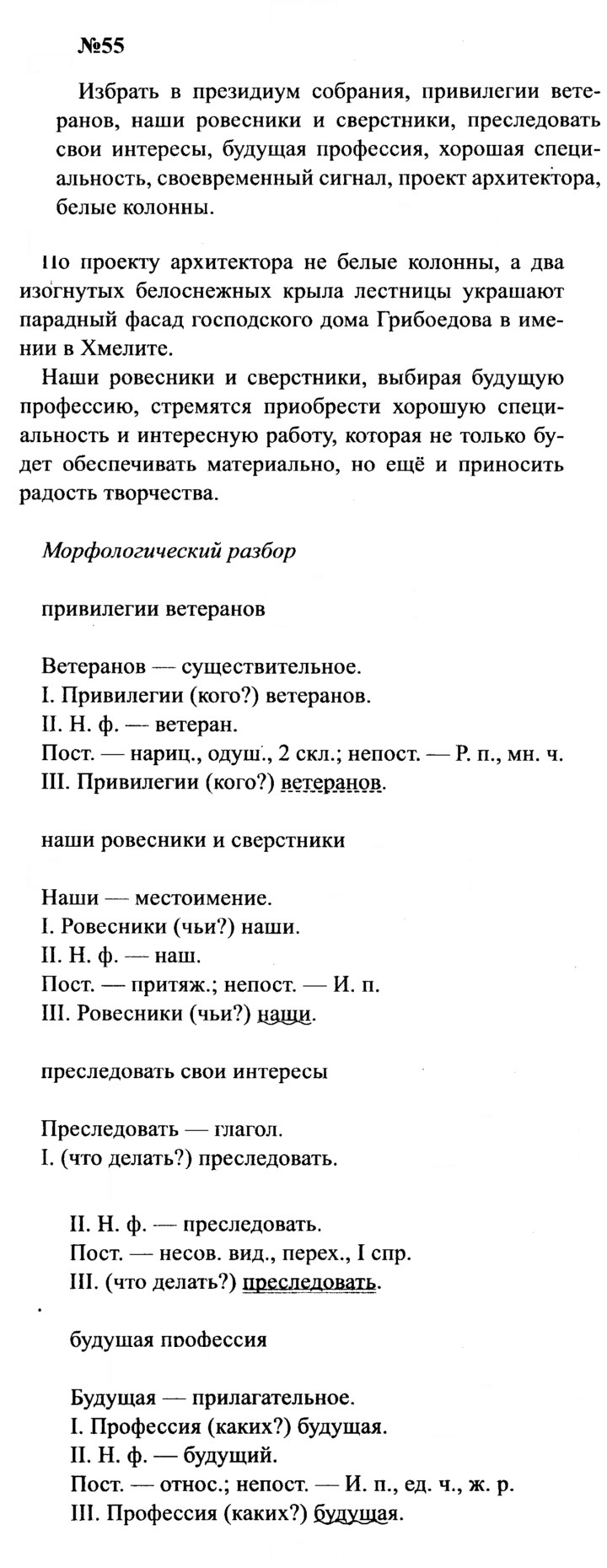 Скан решения номера 55