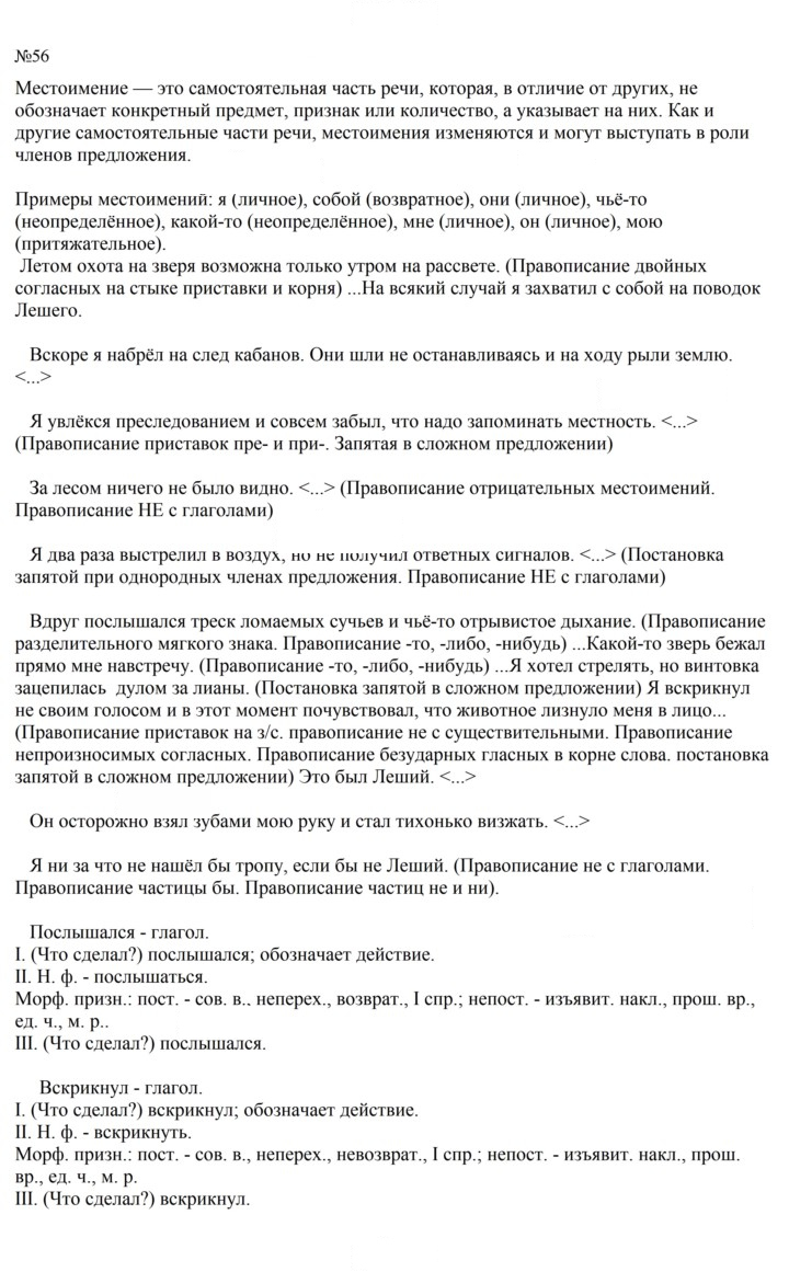 Скан решения номера 56