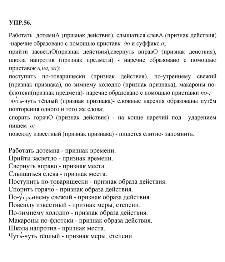 Скан решения номера 56