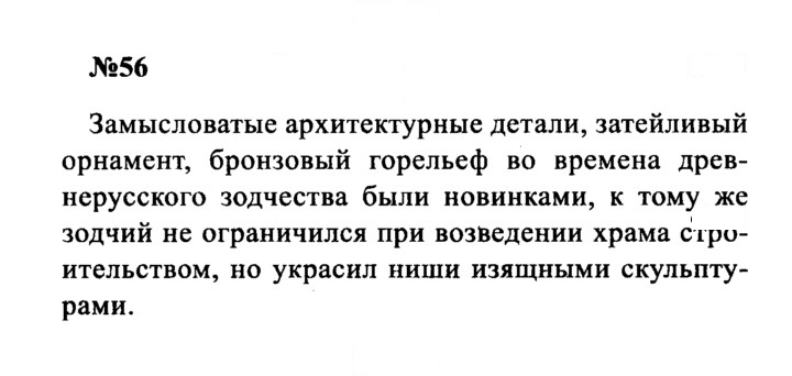 Скан решения номера 56