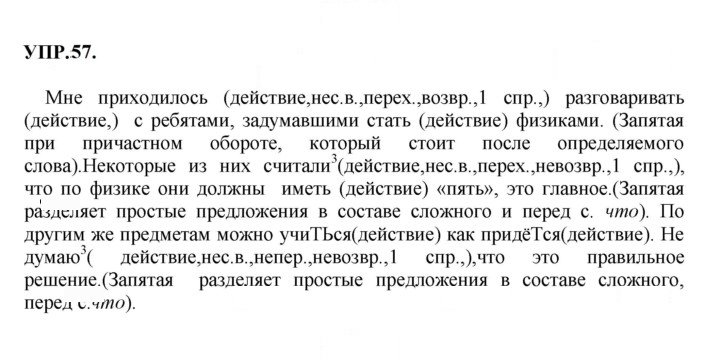 Скан решения номера 57