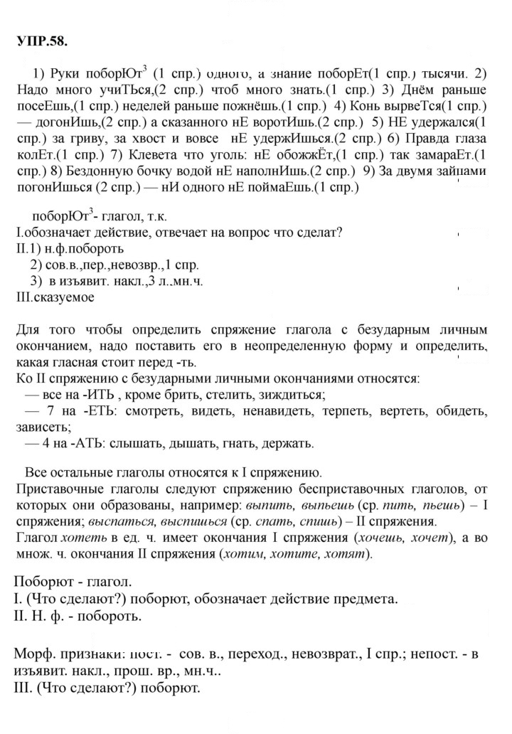 Скан решения номера 58