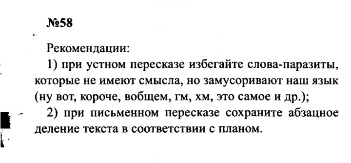 Скан решения номера 58