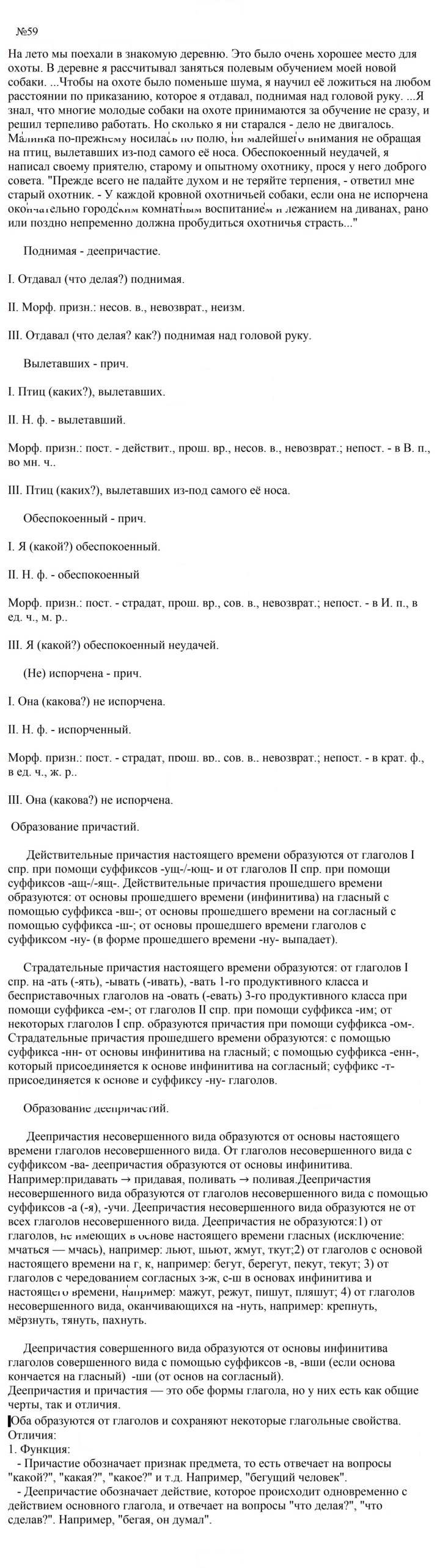 Скан решения номера 59