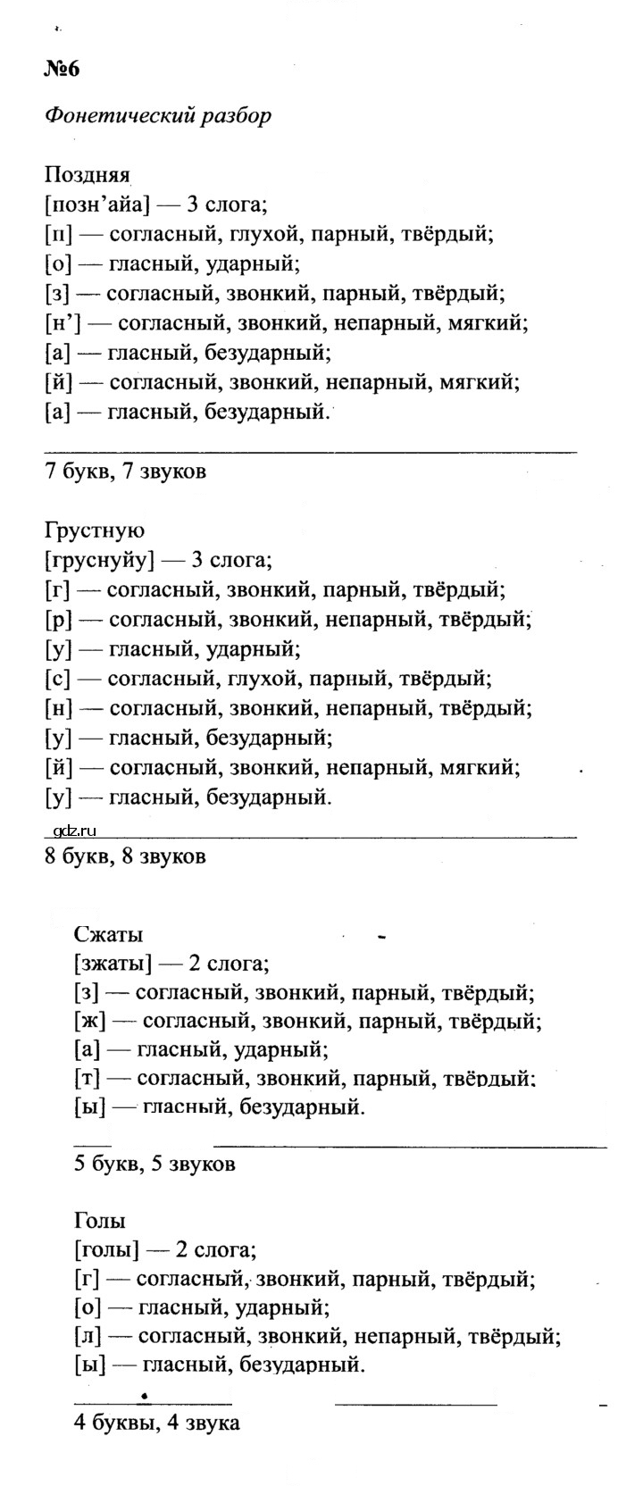 Скан решения номера 6