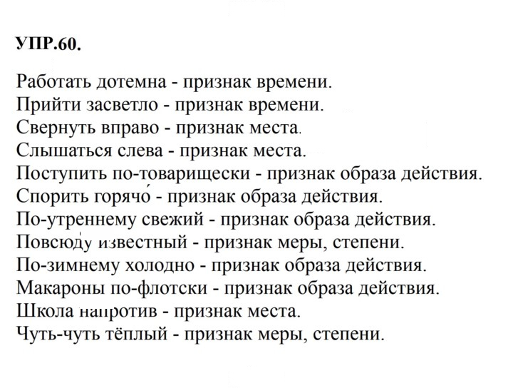 Скан решения номера 60