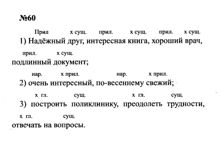 Скан решения номера 60